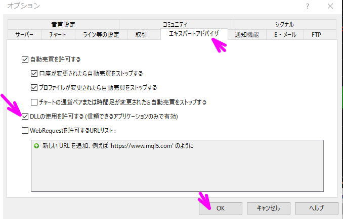 DLLの使用を許可するにチェックを入れる