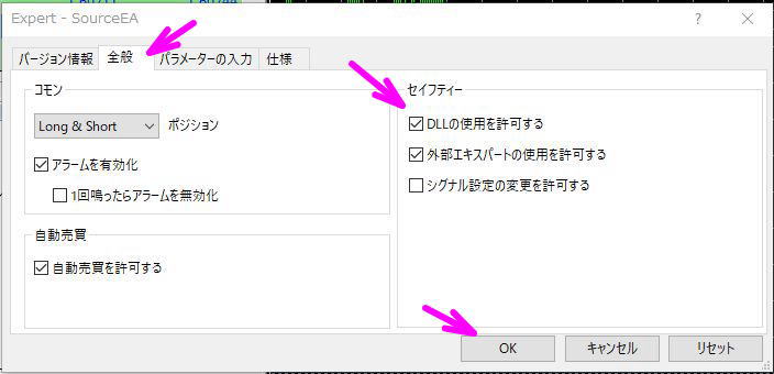DLLの使用を許可するにチェックを入れる