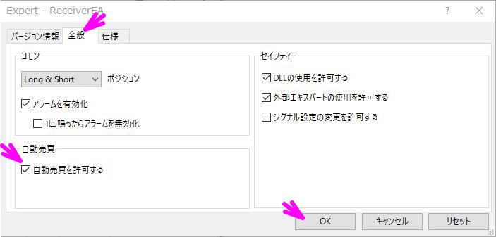 自動売買を許可するにチェックを入れる