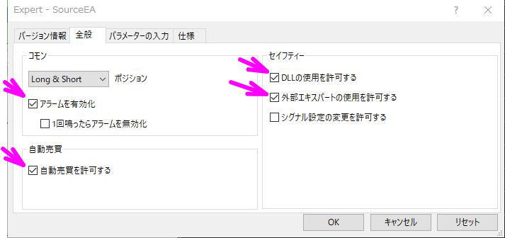 ４か所にチェックを入れる