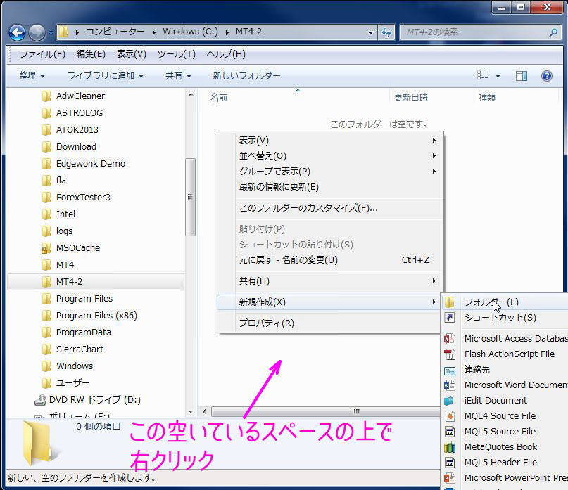 MT4インストール用のフォルダを作る
