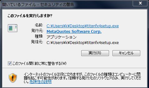 警告画面がでたら「実行」をクリック