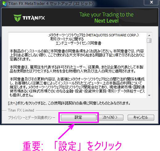設定ボタンをクリックする