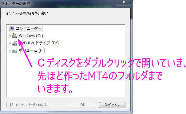 MT4をインストールしたいフォルダまで移動する