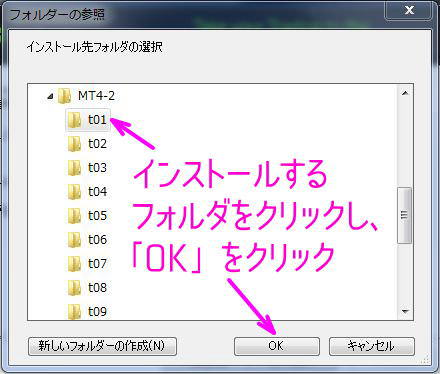 MT4をインストールしたいフォルダを選択