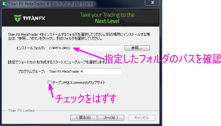 インストールパスを確認し、次へをクリック