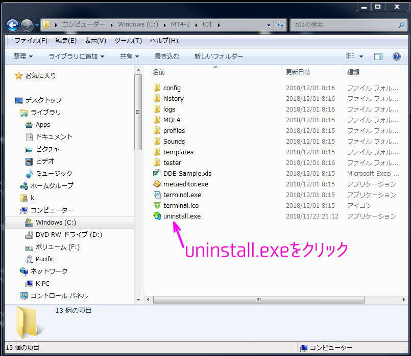 uninstall.exeをクリック