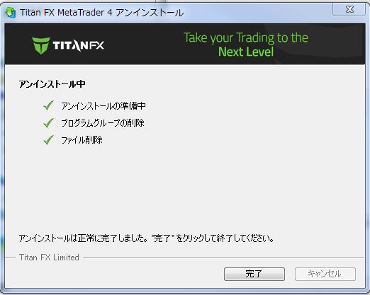 完了をクリック