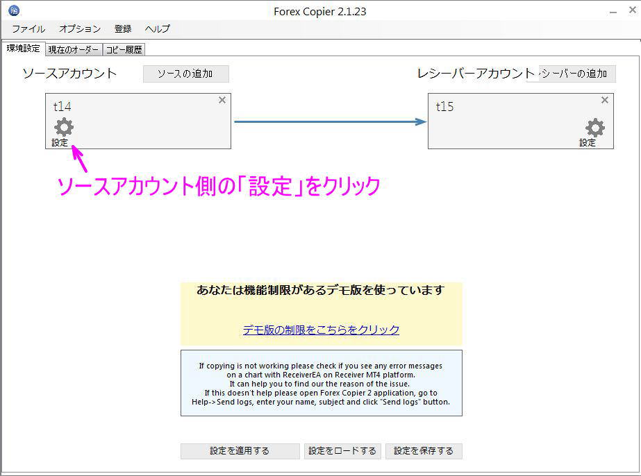ソースアカウントの設定をクリック