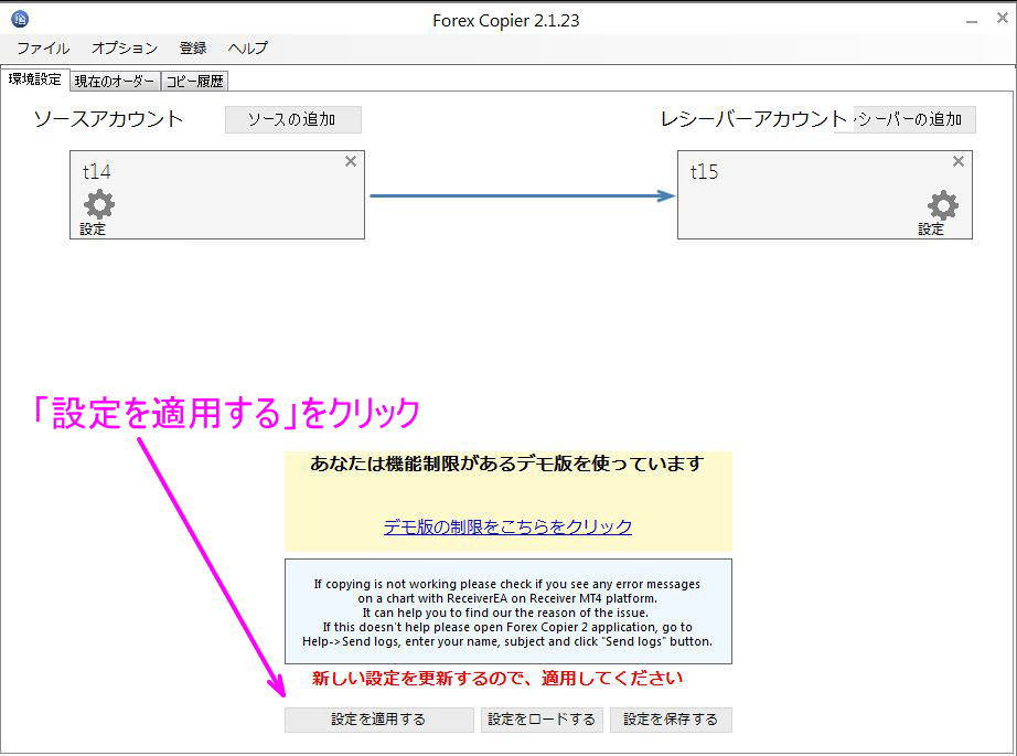 設定を適用するをクリック
