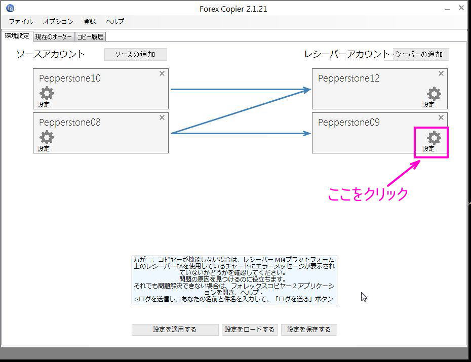 receiverEAの設定開始ボタン
