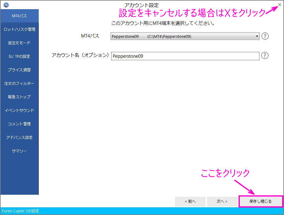 保存して閉じる