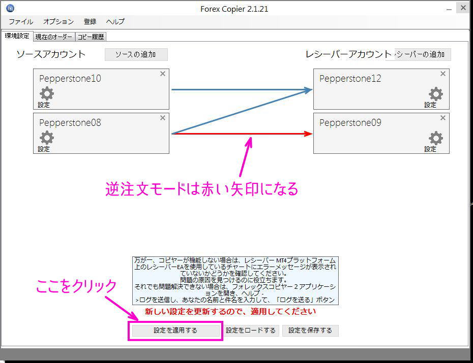 設定を適用する
