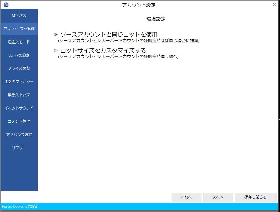 ロット管理の初期設定画面