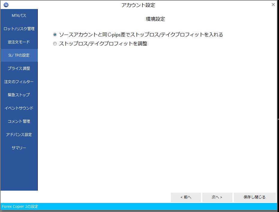 SL/TPを同じようにコピーする