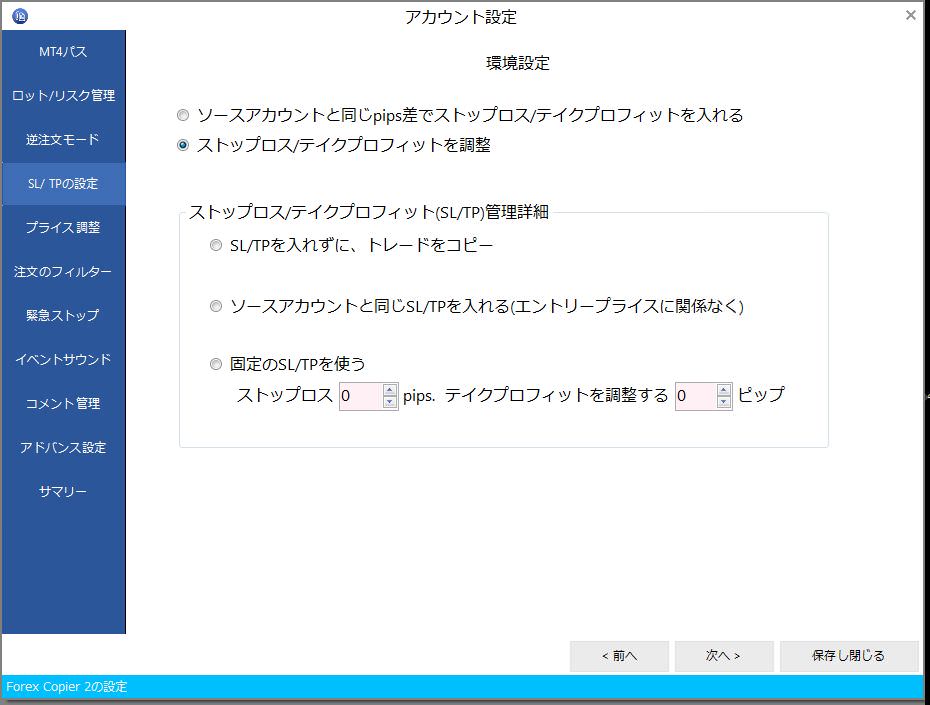 SL/TPを変更してコピーする