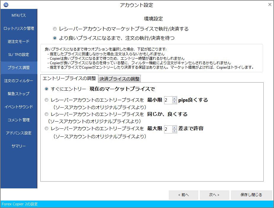 エントリープライスの調整