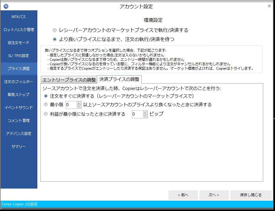 決済プライスの調整
