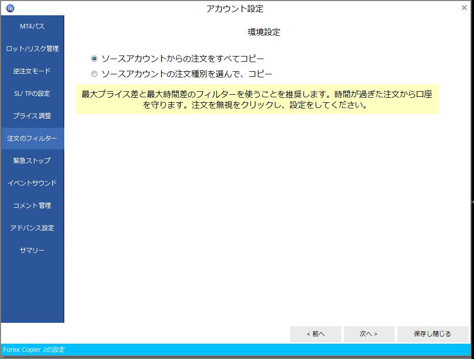 注文のフィルター