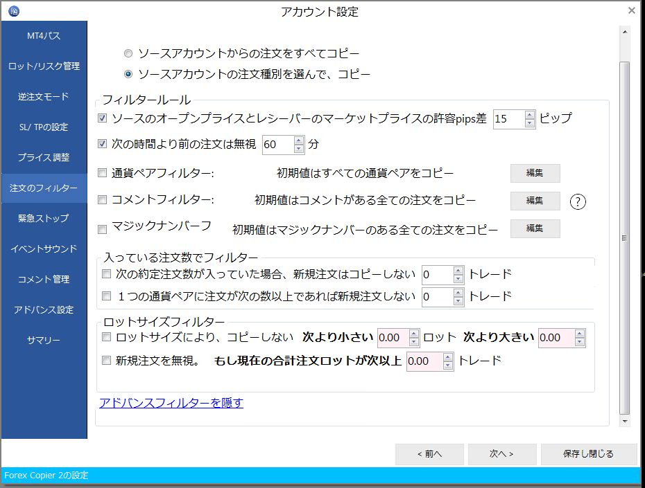 各種のフィルター機能設定