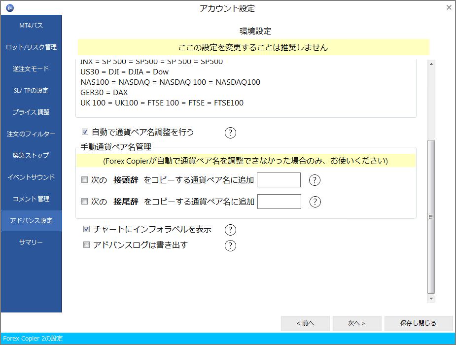 通貨ペア名の設定画面