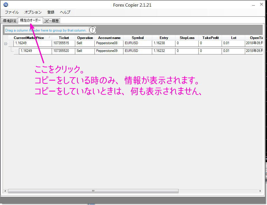 現在のコピー状況を確認