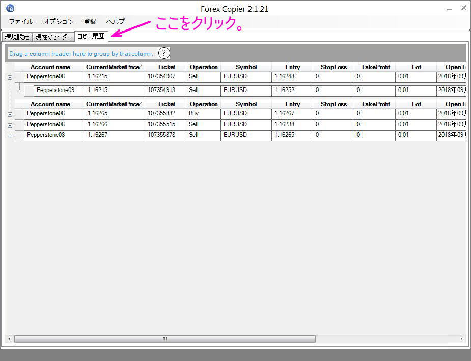 コピー履歴タブをクリック
