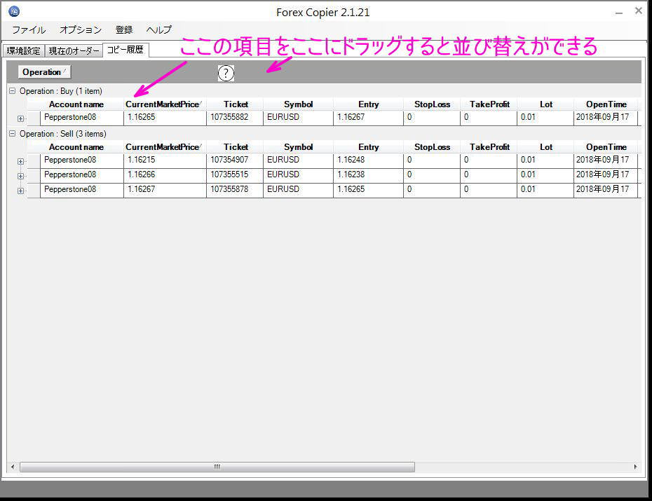 コピー履歴の並び替え