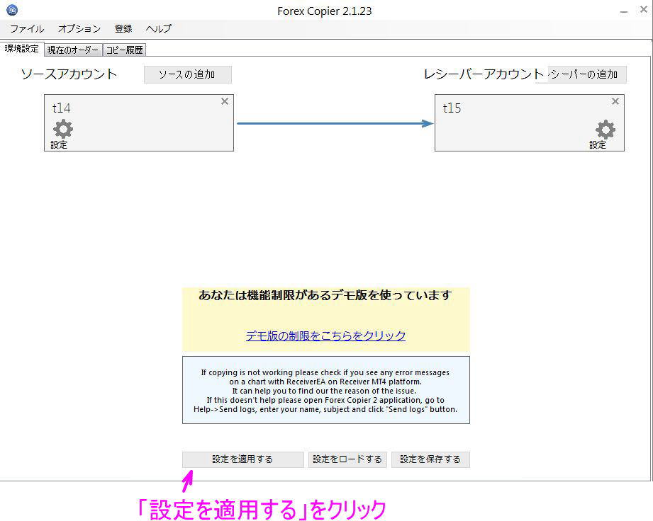 設定を適用するをクリック
