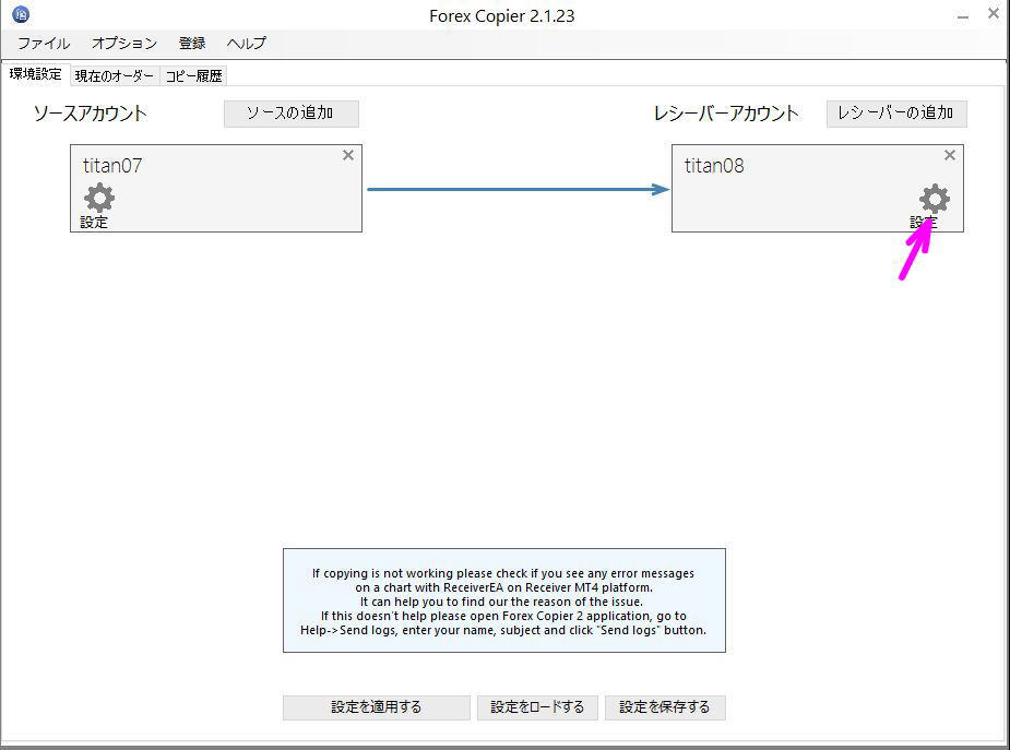 レシーバーの設定ウィンドウを開く