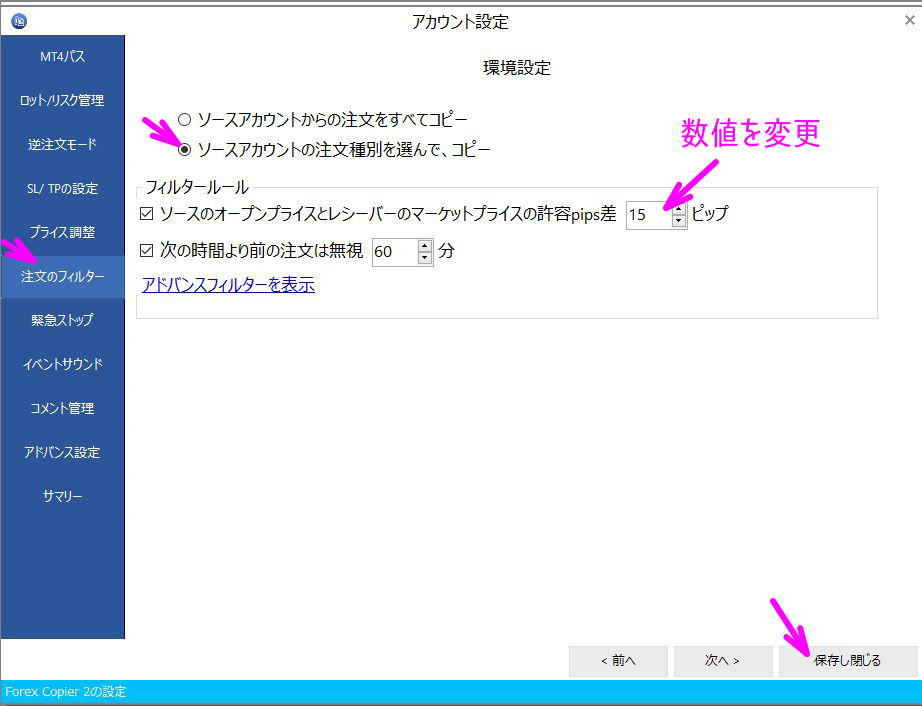許容pips差の数値を変更