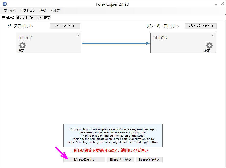 設定を適用するをクリック
