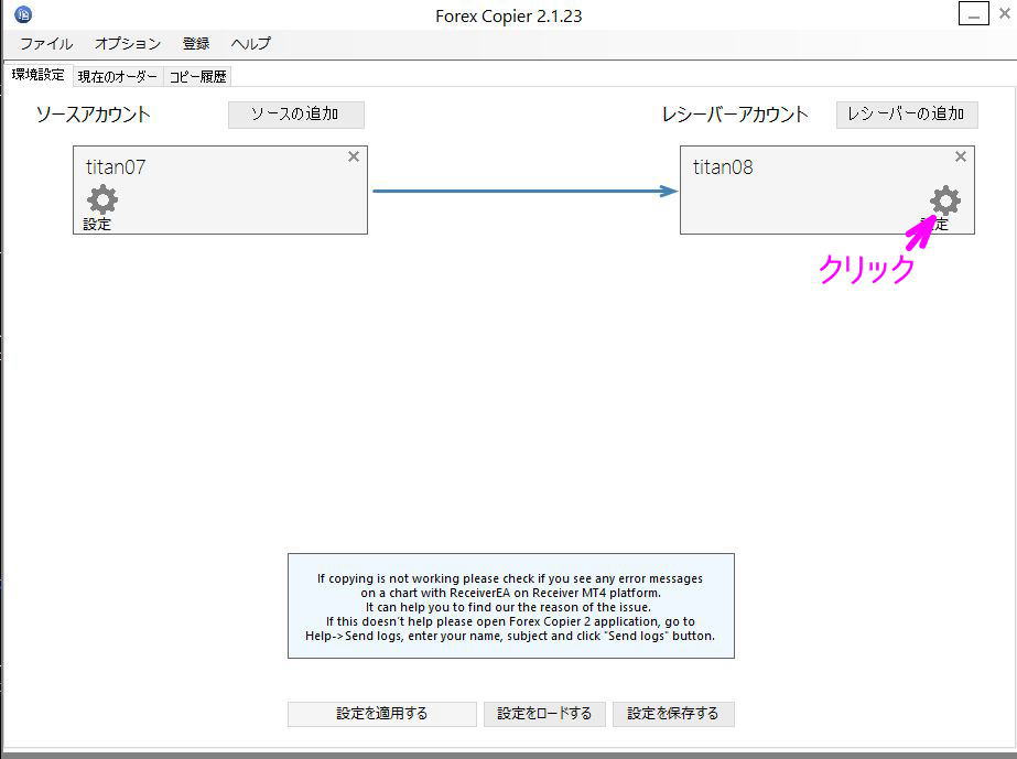 設定をクリック