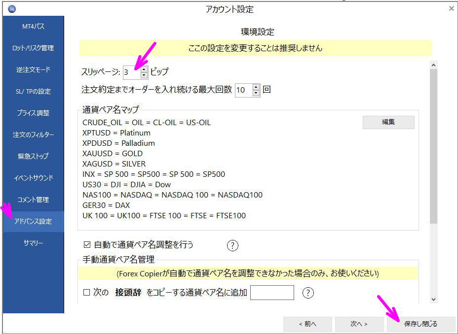 スリッページを増やす