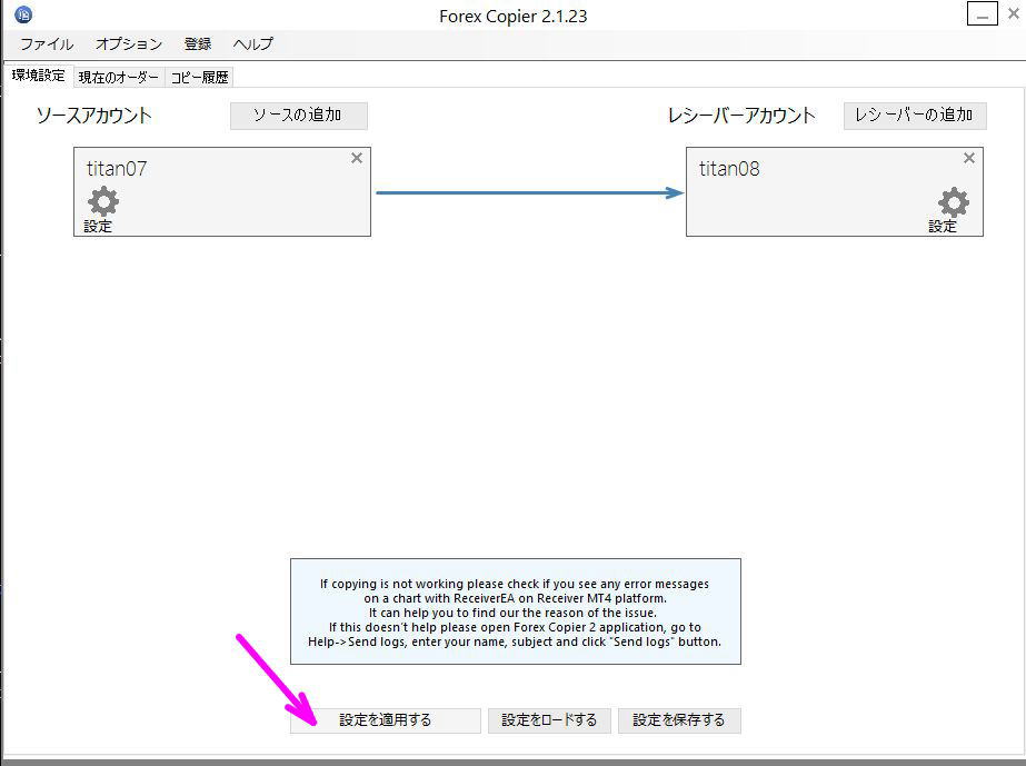 設定を適用するをクリック