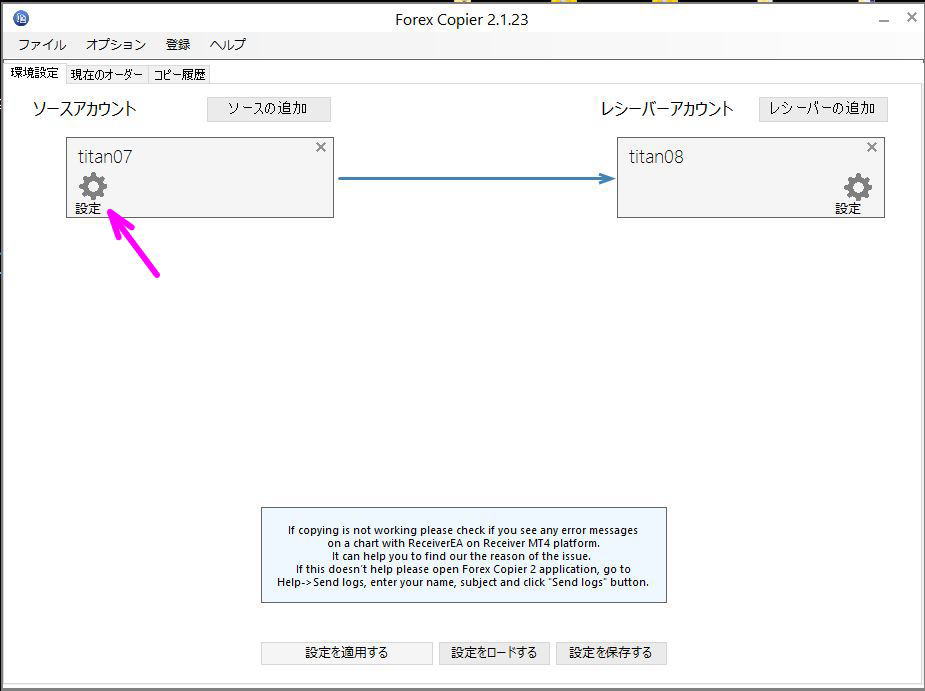 ソースの設定を開く