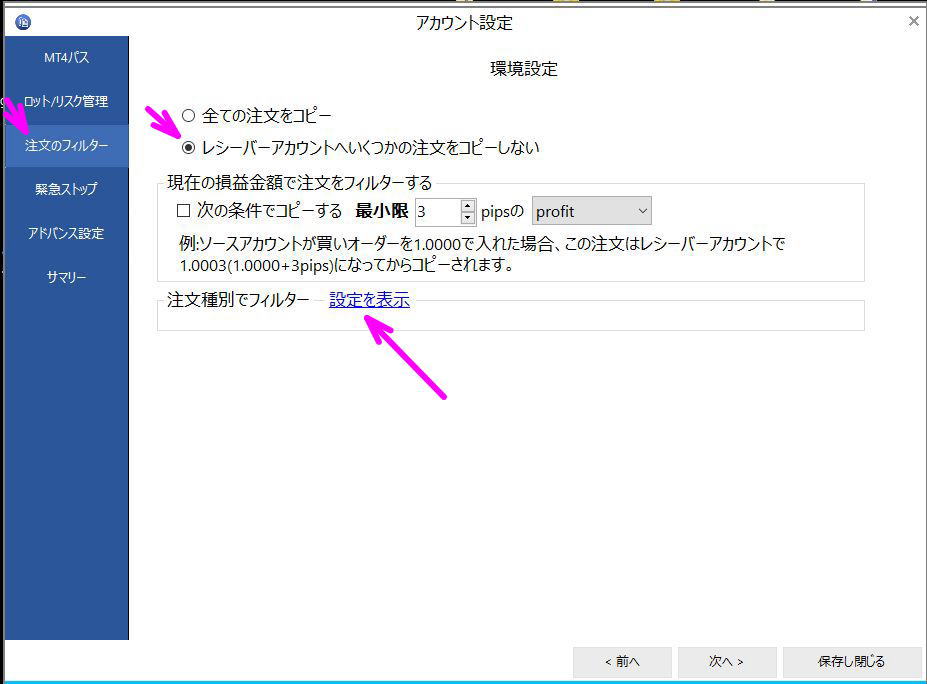 設定を表示させる