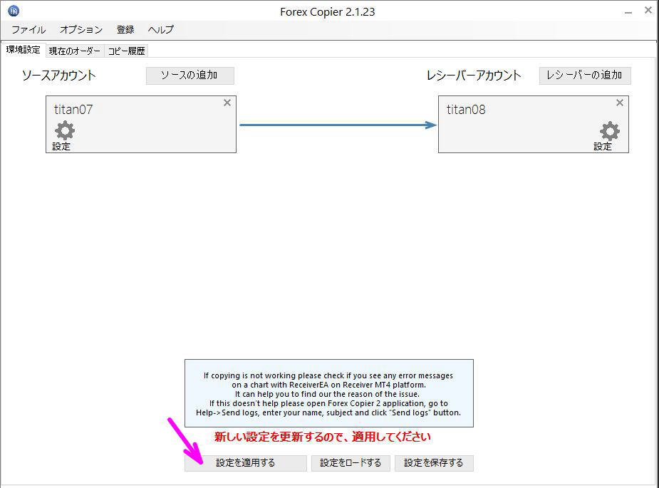 設定を適用をクリック
