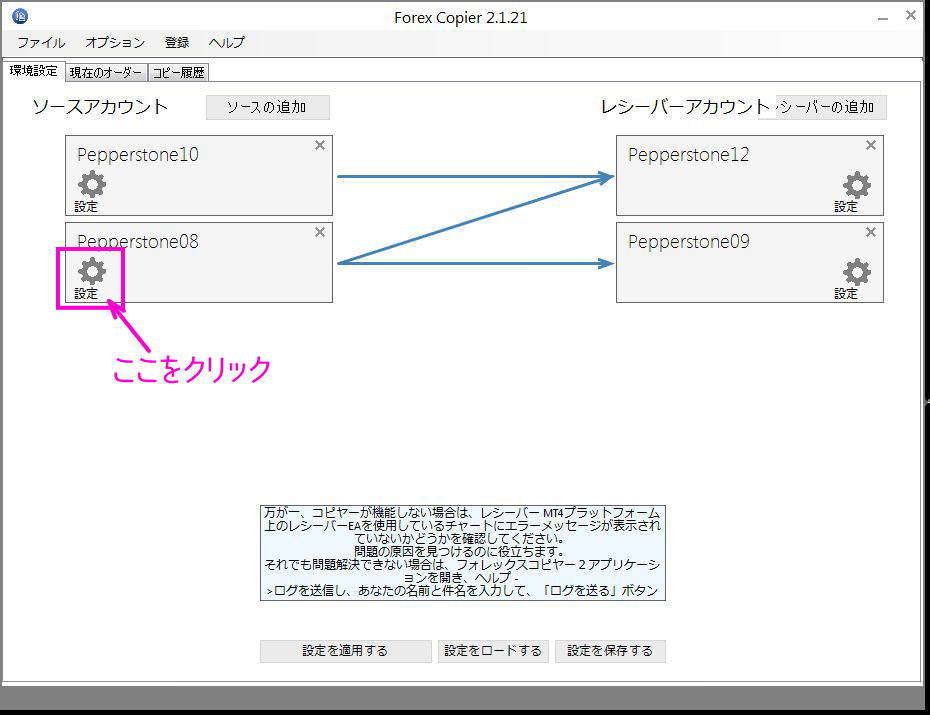 SourceEAの設定開始ボタン