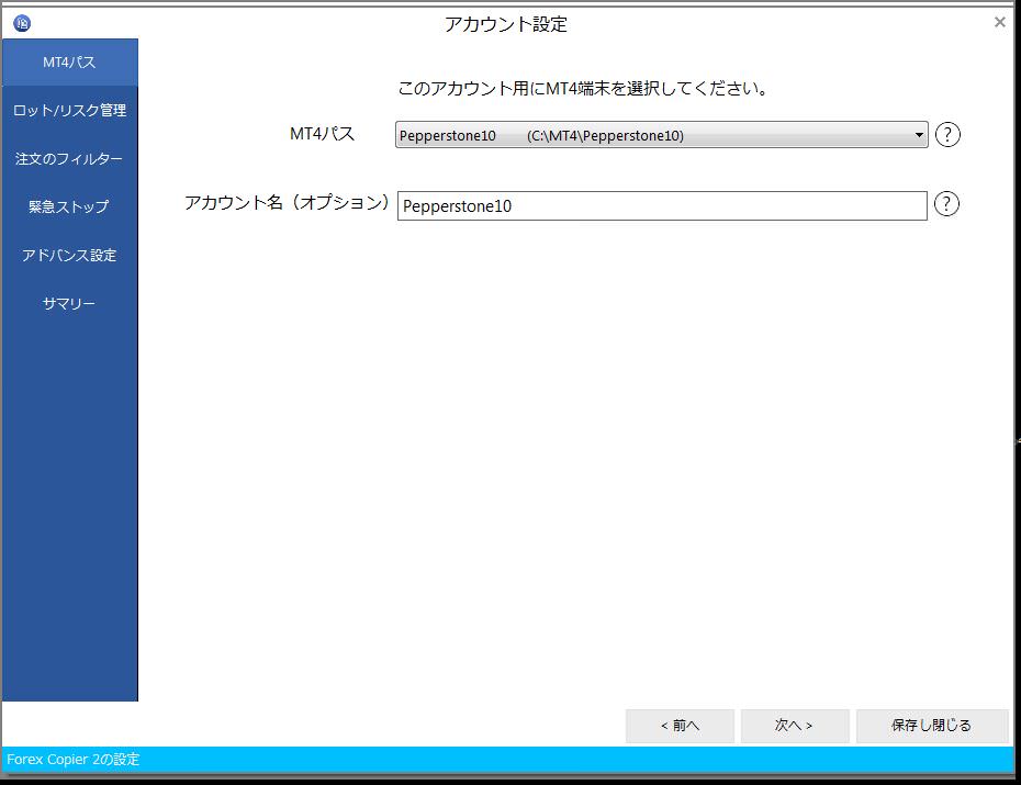 ソースアカウントのMT4パス