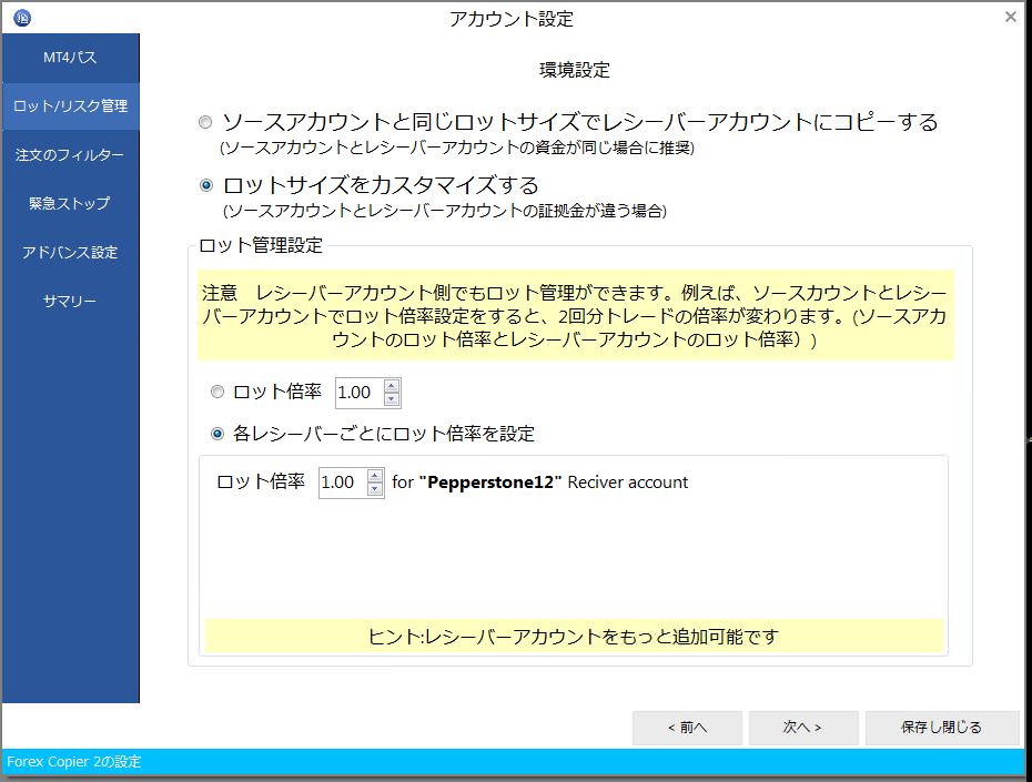 設定を適用する