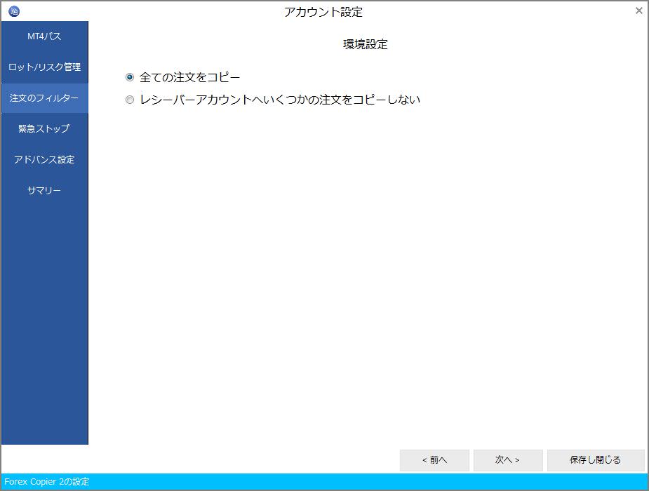 注文フィルター機能