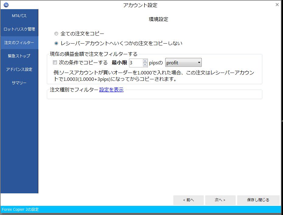 注文をpips差で選択する