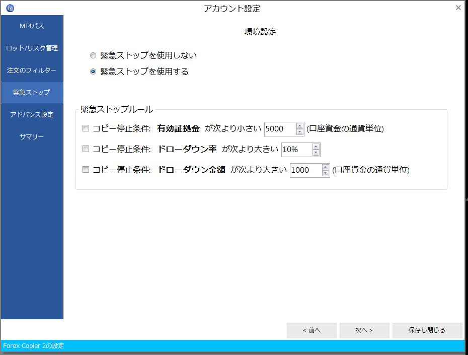 緊急ストップの条件