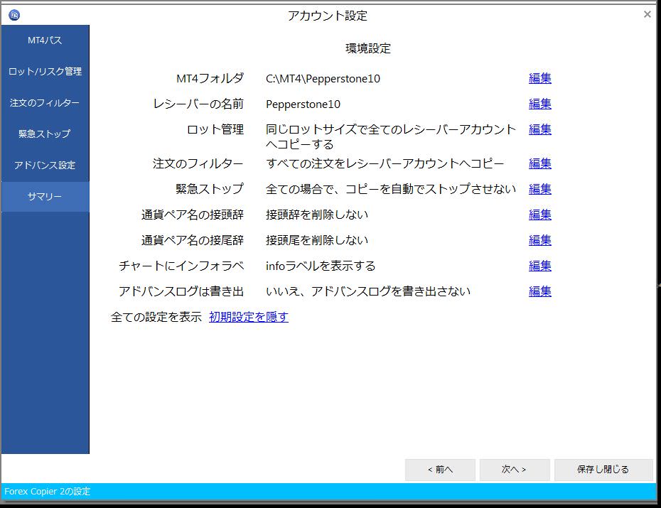 すべてのサマリー