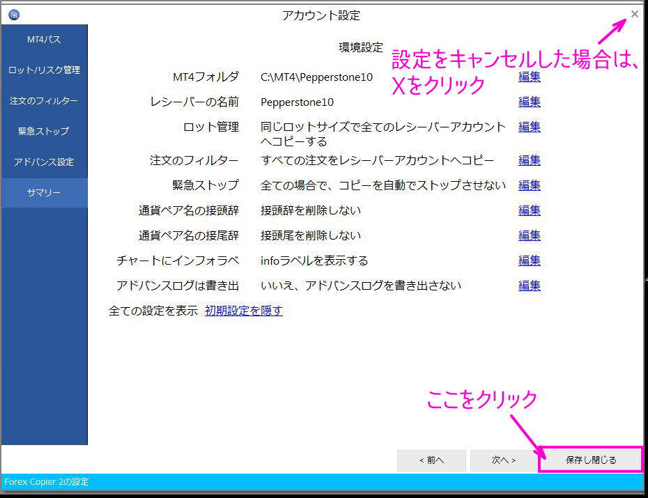 設定を保存する