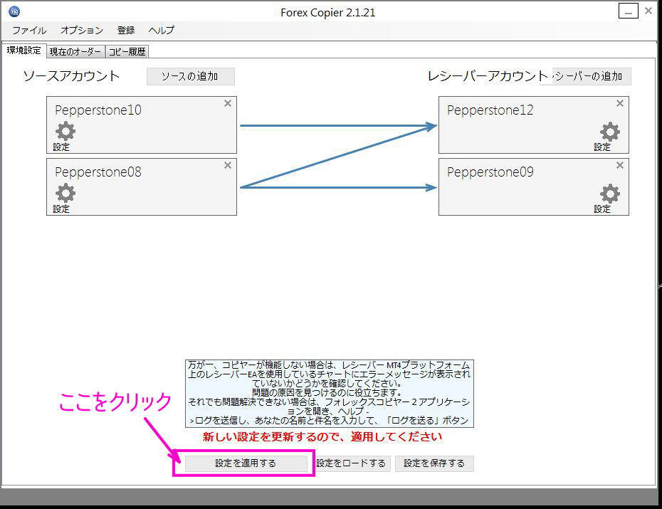 設定を適用する