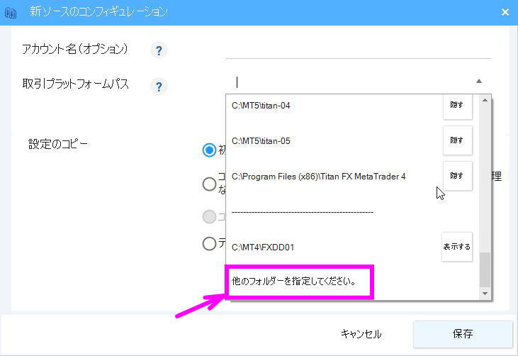 他のフォルダーを指定してくださいをクリック