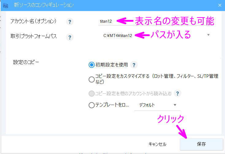 保存をクリック