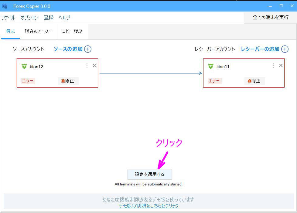 設定を適用するをクリック
